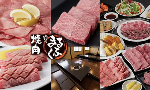 焼肉 肉のまるふく 岩出店