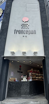 フランスパン神社 福島店