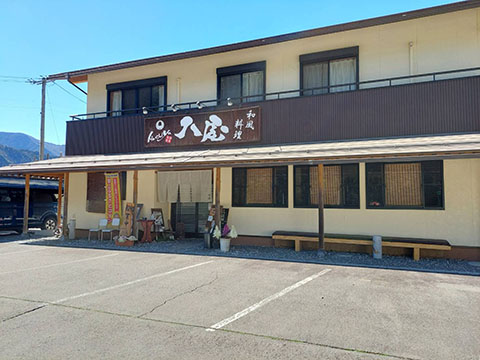 八屋