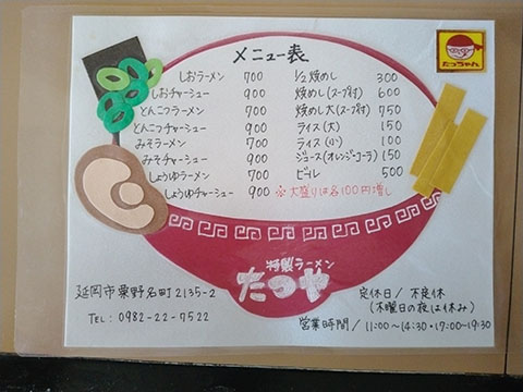 たつやラーメン