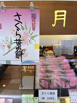 梅月園 桜田店