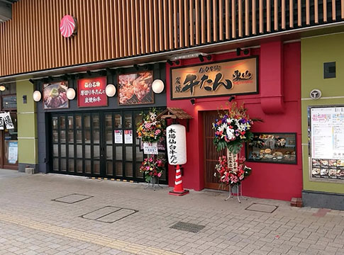 炭焼牛たん東山シャミネ松江店