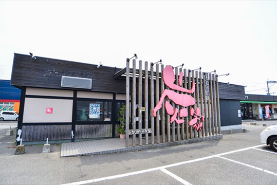 七輪焼肉 炭家