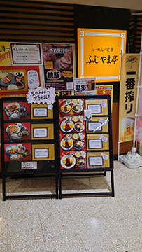 ふじやま亭 イオン本牧店