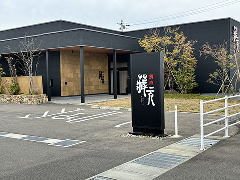焼肉蔵元厚南店