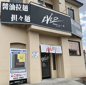 麺喰厨房EVO2