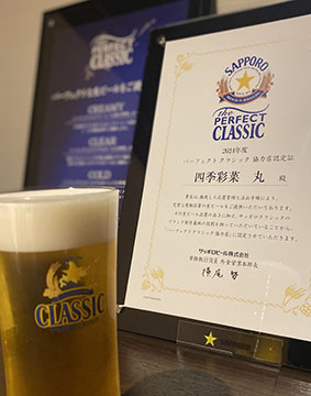 四季彩菜 丸