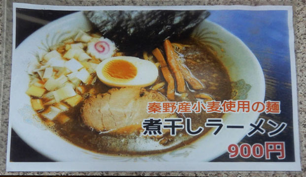 味乃大久保