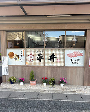 平井製菓