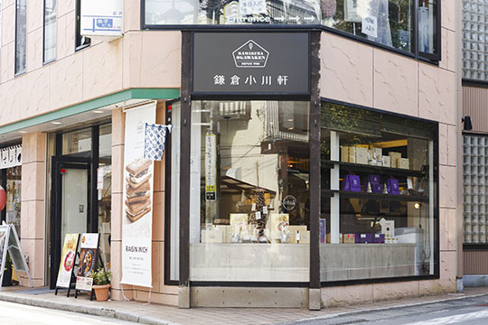 鎌倉小川軒 鎌倉本店