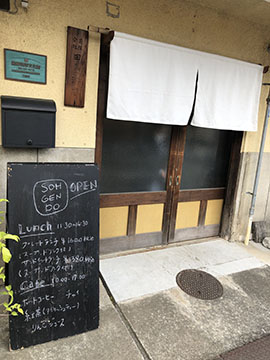 そうげん堂