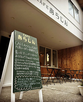 CAFE あらじん