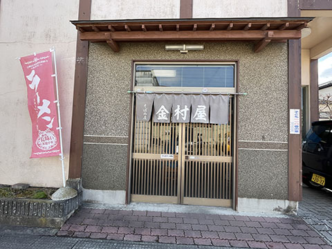 そばの店 金村屋
