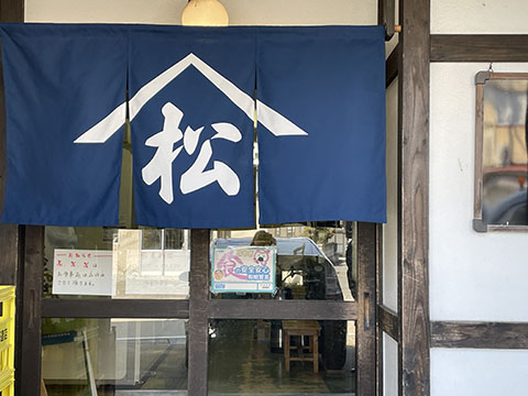 かさ松