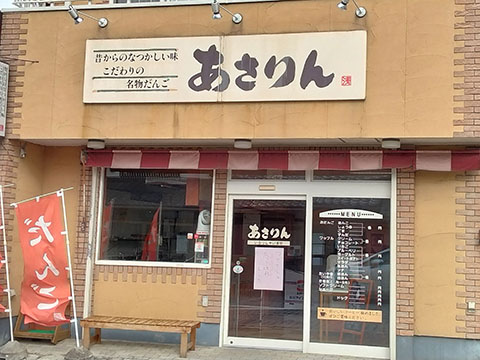 あさりん