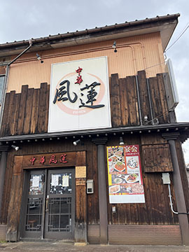 中華 風蓮
