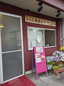 食パン屋 点心