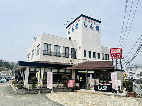 レストラン しん愛