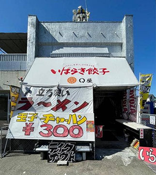 いばらき餃子Q屋(セルフ酒場Qワトロ)