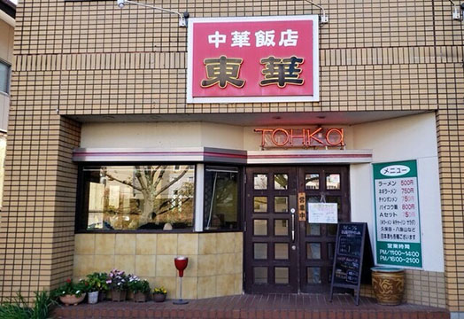 東華