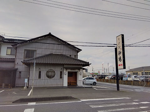 (有)そば処 砂場