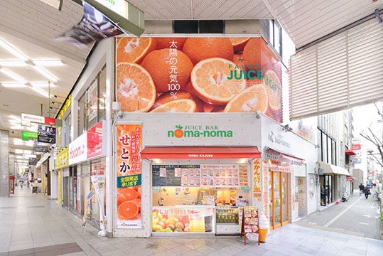 noma-noma のま果樹園 松山大街道店