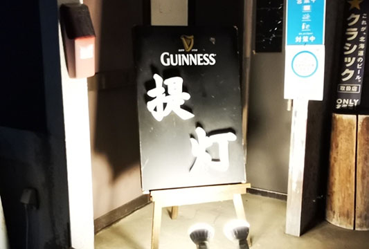提灯