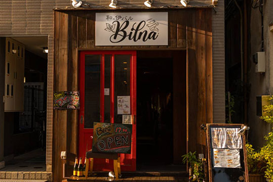 和×伊バル Bilna