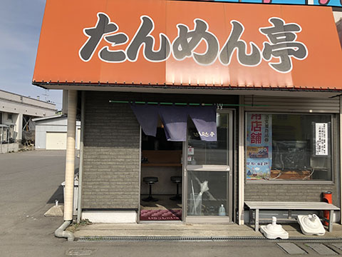 たんめん亭 妙見店