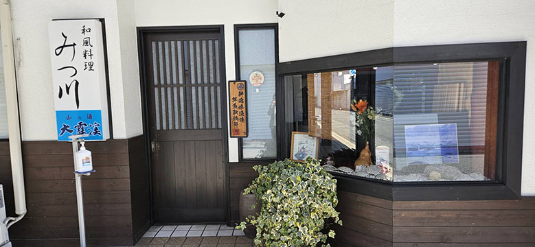 みつ川