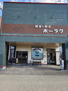 喫茶ホーラク