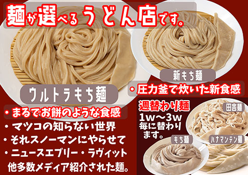 自家製うどん うどきち