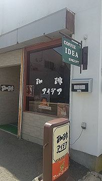 喫茶アイデア