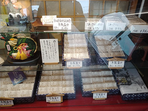 富士峰菓子舗