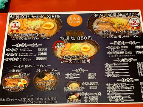隠れ家的ら~めん家 笑吉