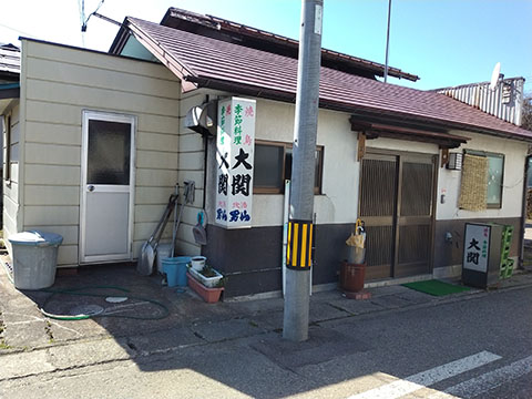 居酒屋 大関