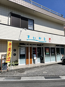 すいかじ