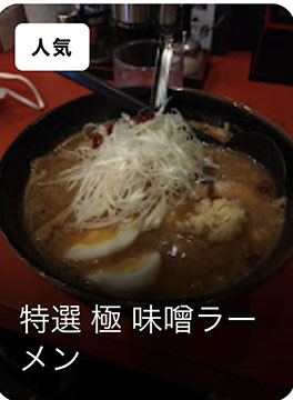 麺匠とぐち