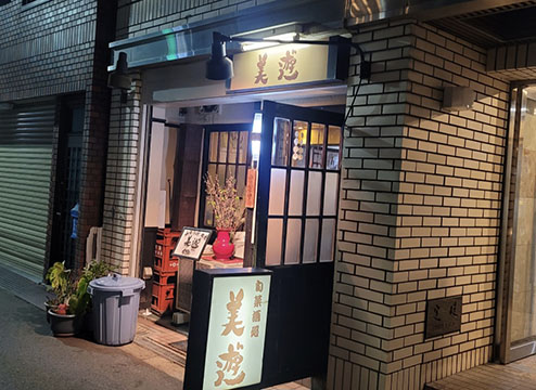 山形料理 美遊
