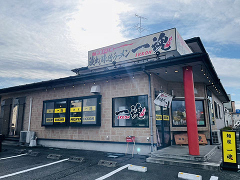 麺屋一魂