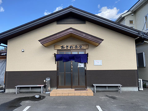 おざわ食堂