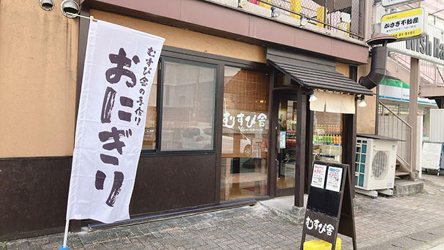 むすび舎