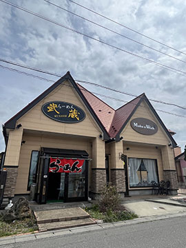 ラーメン武蔵