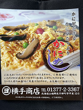 横手商店