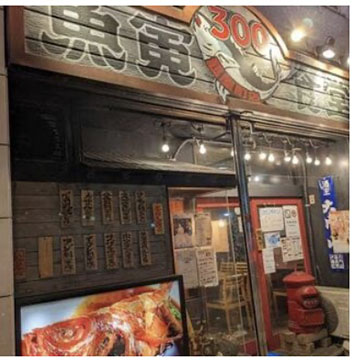 魚虎食堂 横浜鶴屋町店