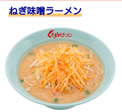 くるまやラーメン 迫店