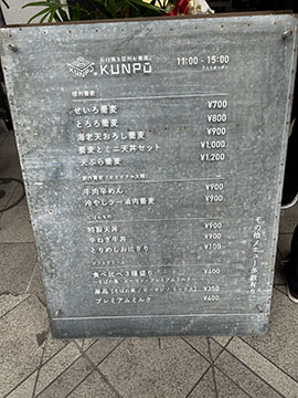 KUNPU 石臼挽き信州お蕎麦