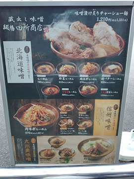 麺場田所商店宮崎店