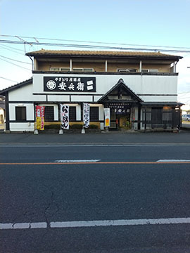 安兵衛一ツ木店