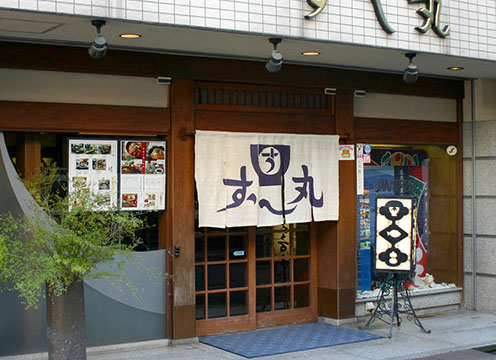 日本料理 すし丸